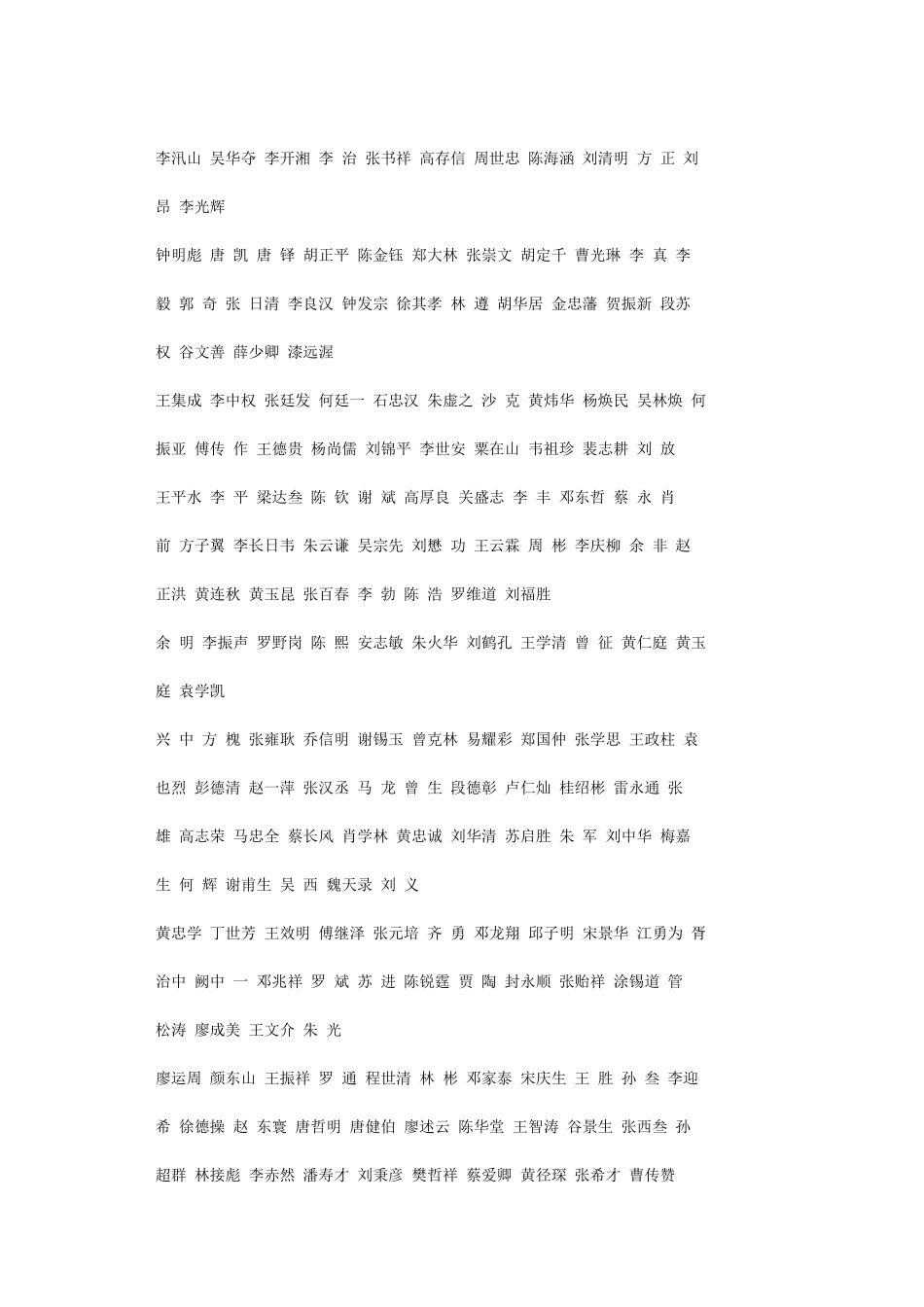 开国元帅大将上将中将少将的官方排名-中将排名榜_第3页