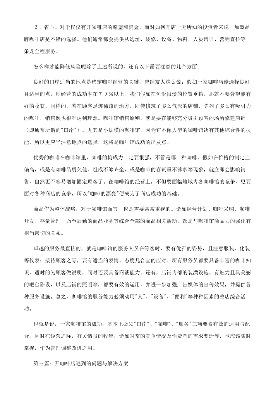 开咖啡店的策划书_第3页