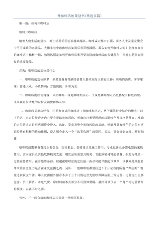 开咖啡店的策划书