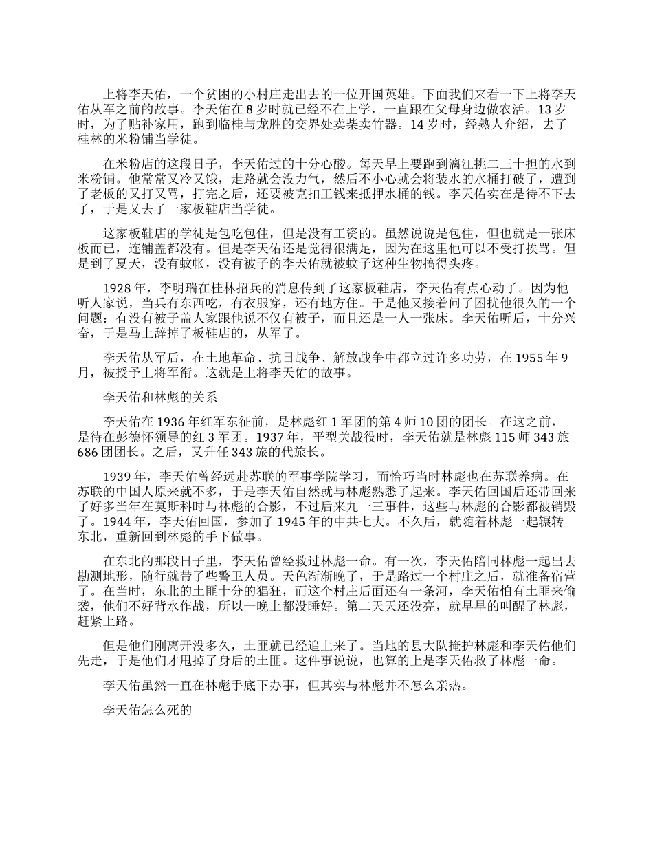 开国上将李天佑的生平简介_第1页