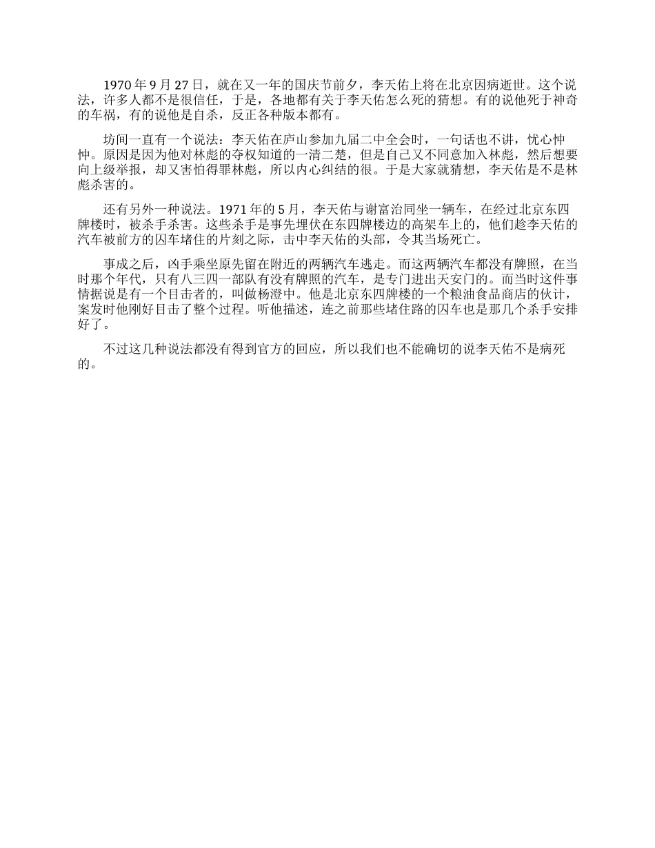 开国上将李天佑的生平简介_第2页