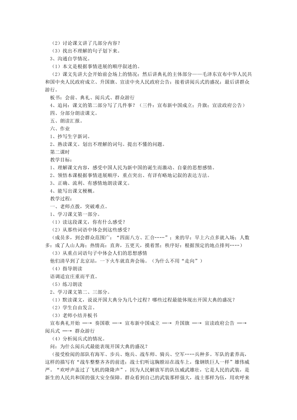 开国大典教学设计_第2页