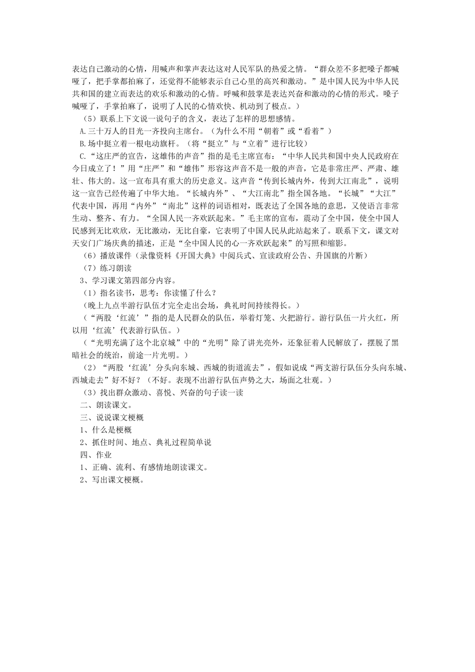 开国大典教学设计_第3页