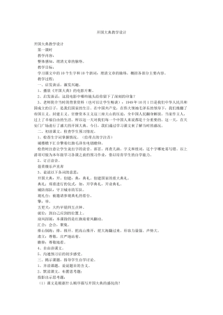 开国大典教学设计
