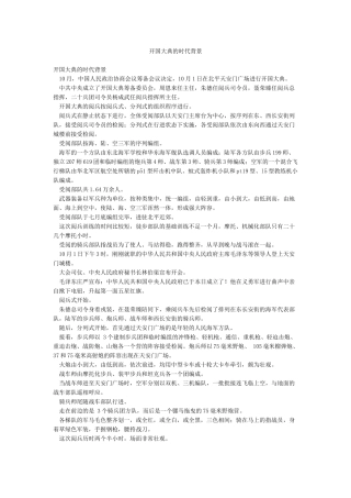 开国大典的时代背景