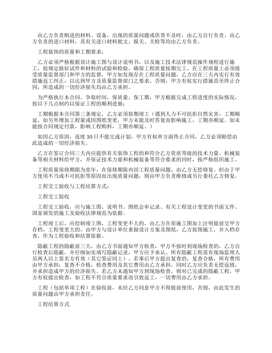 开城大道街景整治装饰工程承发包合同_第2页