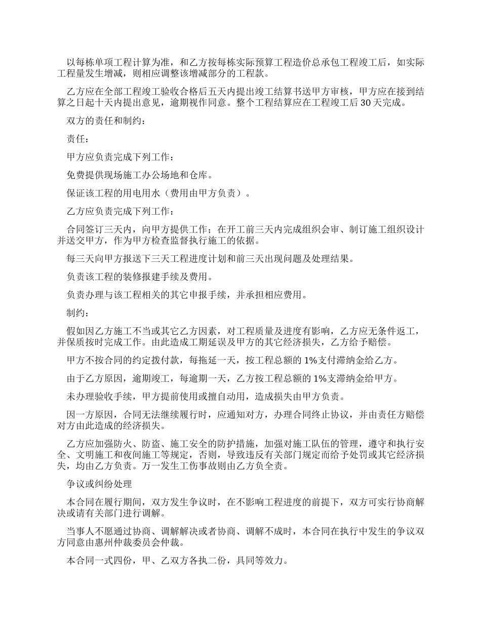 开城大道街景整治装饰工程承发包合同_第3页