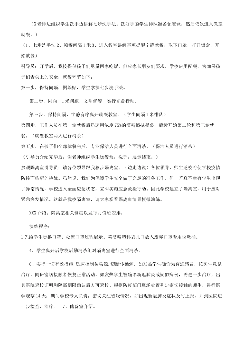 开学一日流程演练引导词_第2页