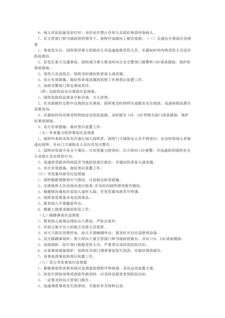 开学之际安全预案_第2页