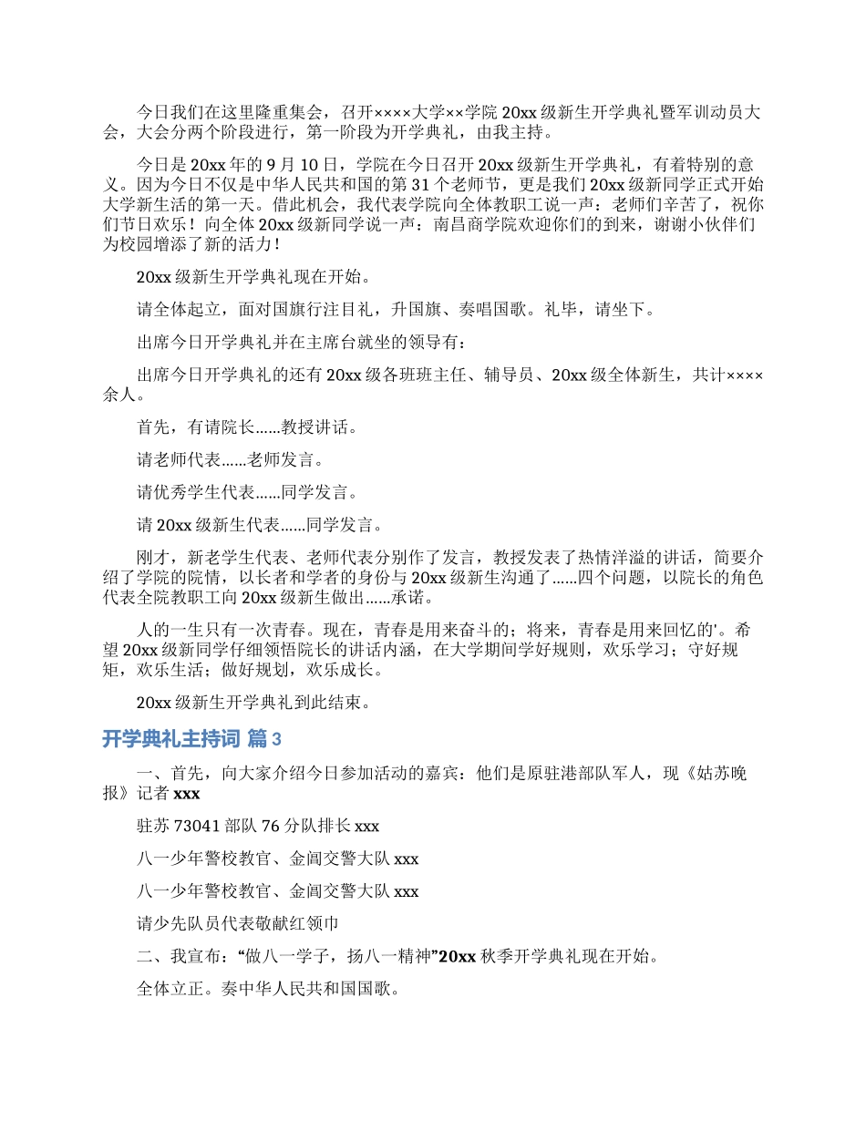 开学典礼主持词四篇_第2页