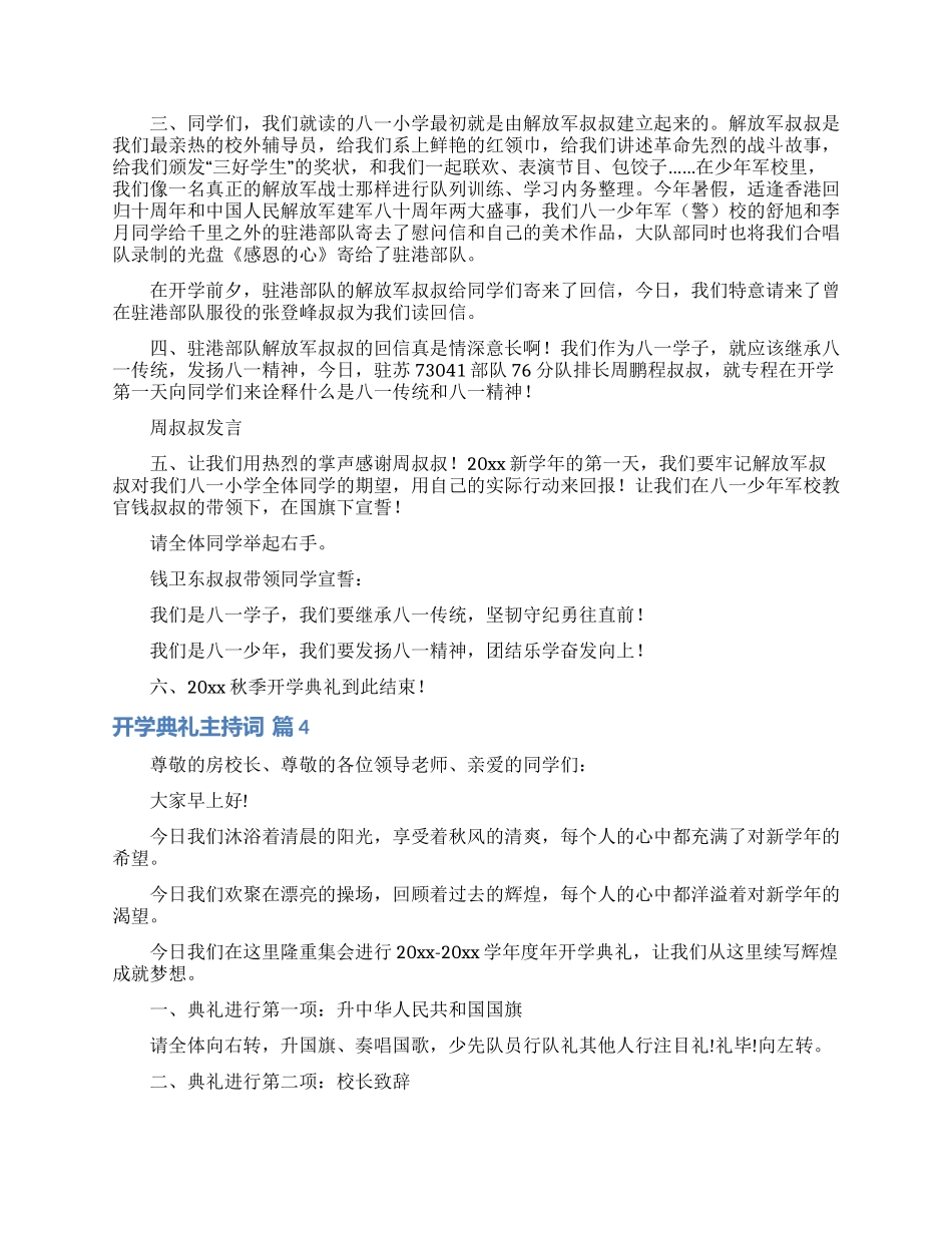 开学典礼主持词四篇_第3页