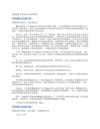 开学典礼主持词四篇