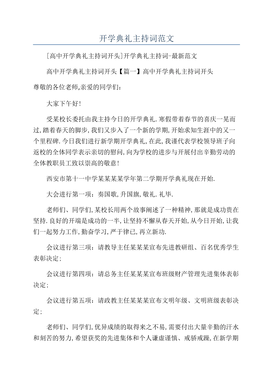 开学典礼主持词范文_第1页