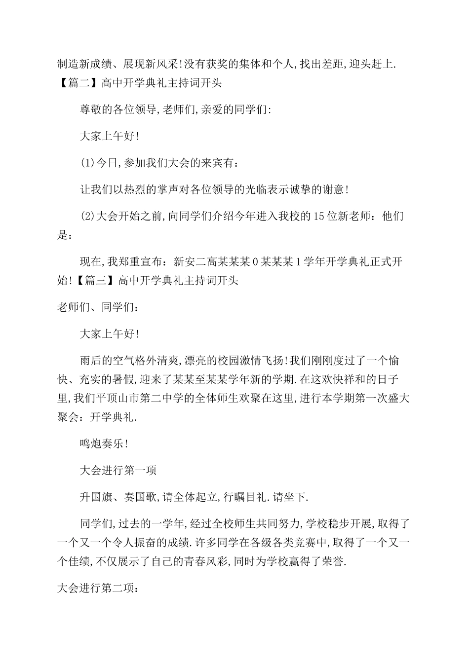 开学典礼主持词范文_第2页