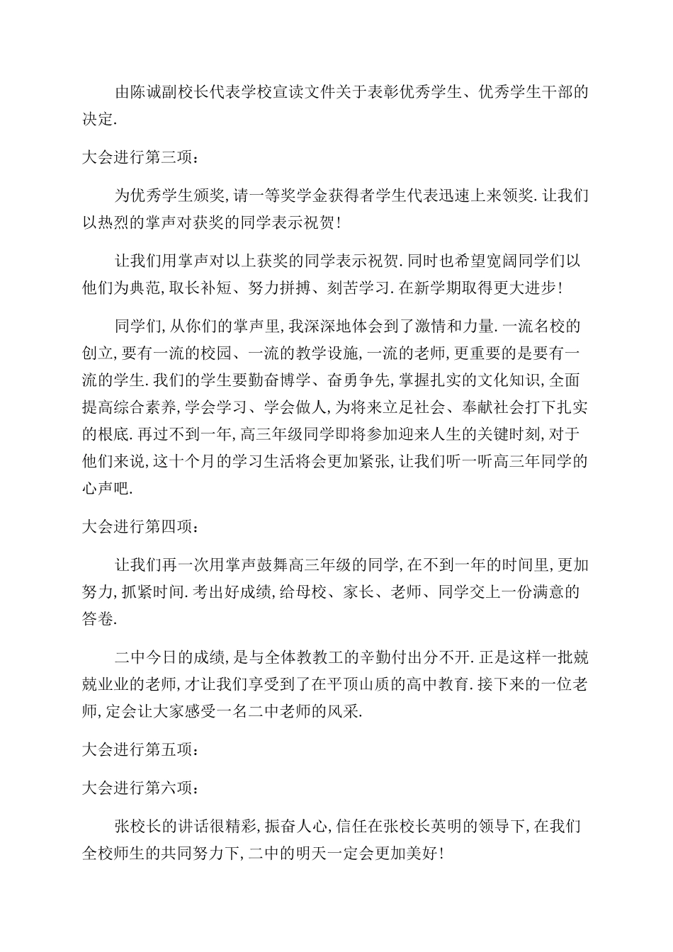 开学典礼主持词范文_第3页