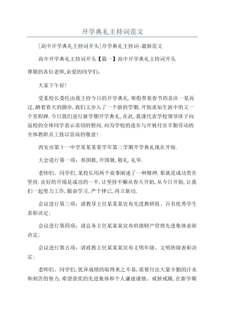 开学典礼主持词范文