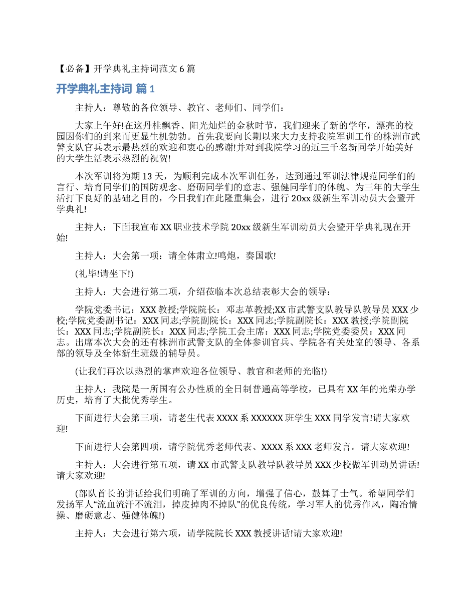 开学典礼主持词范文6篇_第1页