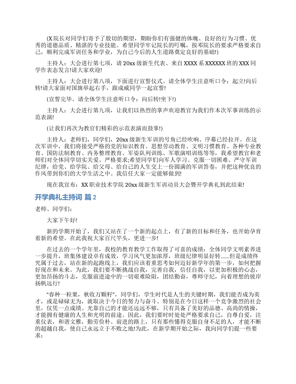 开学典礼主持词范文6篇_第2页