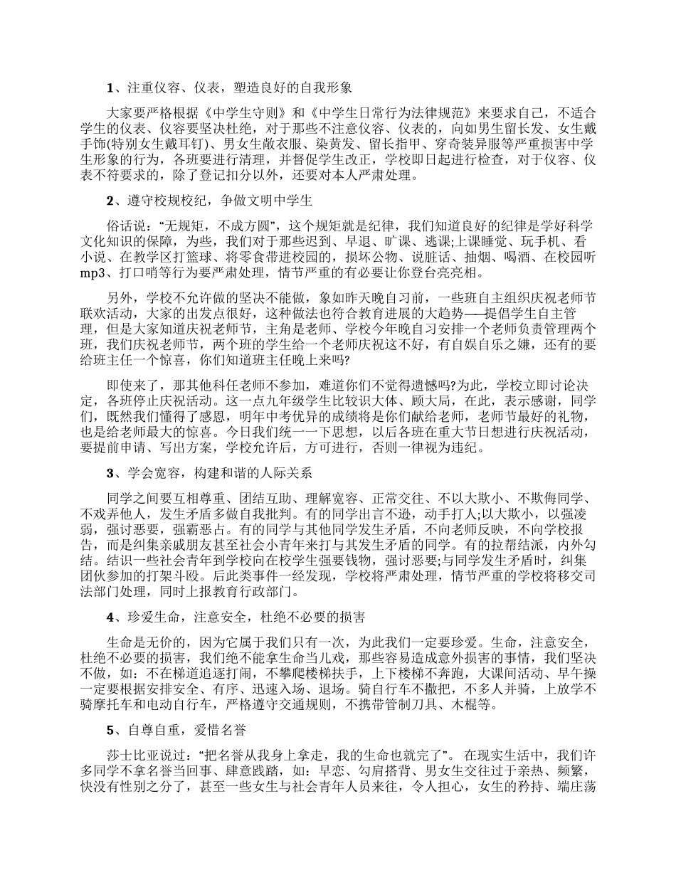 开学典礼主持词范文6篇_第3页