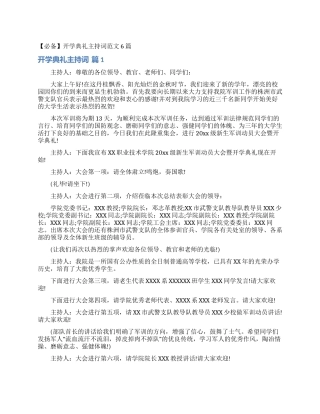 开学典礼主持词范文6篇