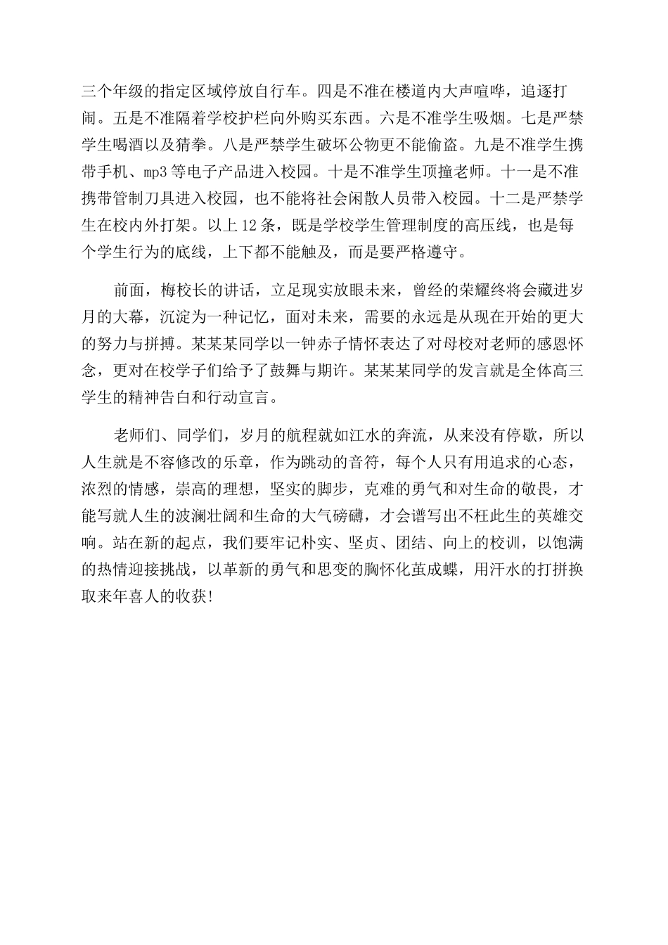 开学典礼主持词范文4篇_第2页