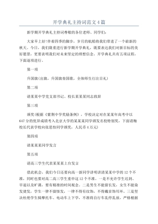 开学典礼主持词范文4篇