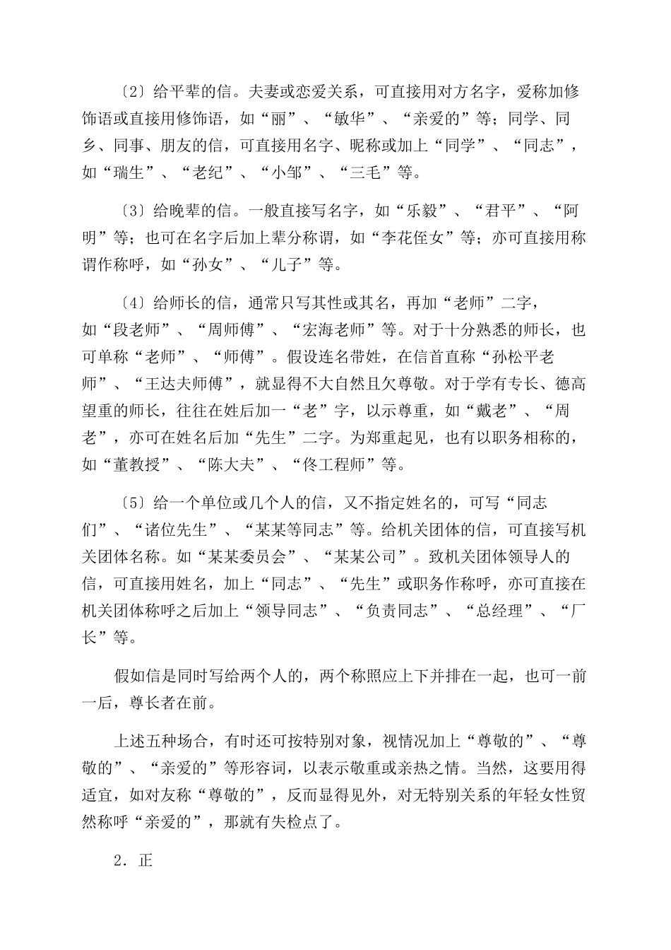 开始的商务信如何写_第2页