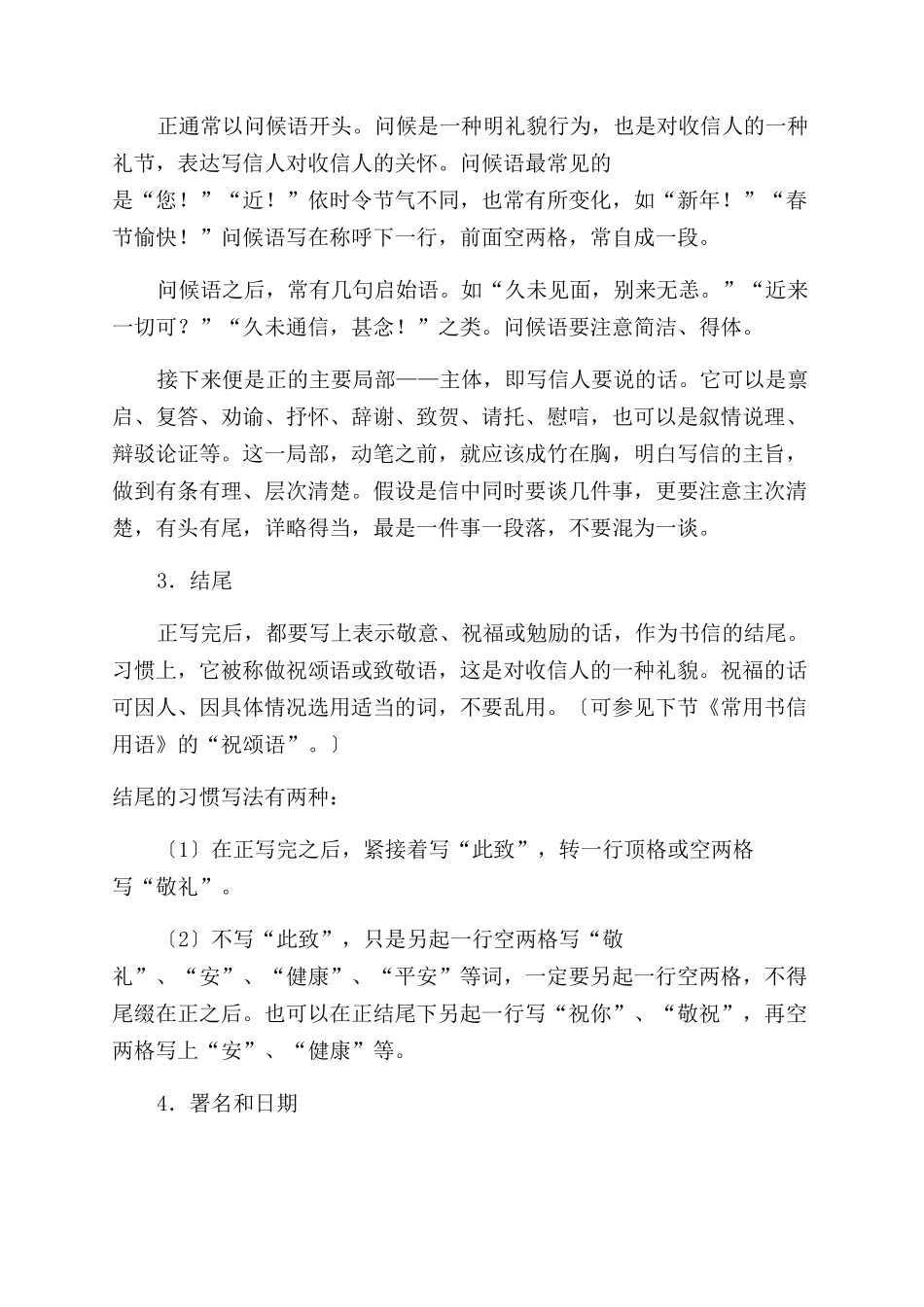 开始的商务信如何写_第3页