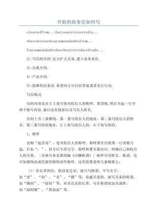 开始的商务信如何写