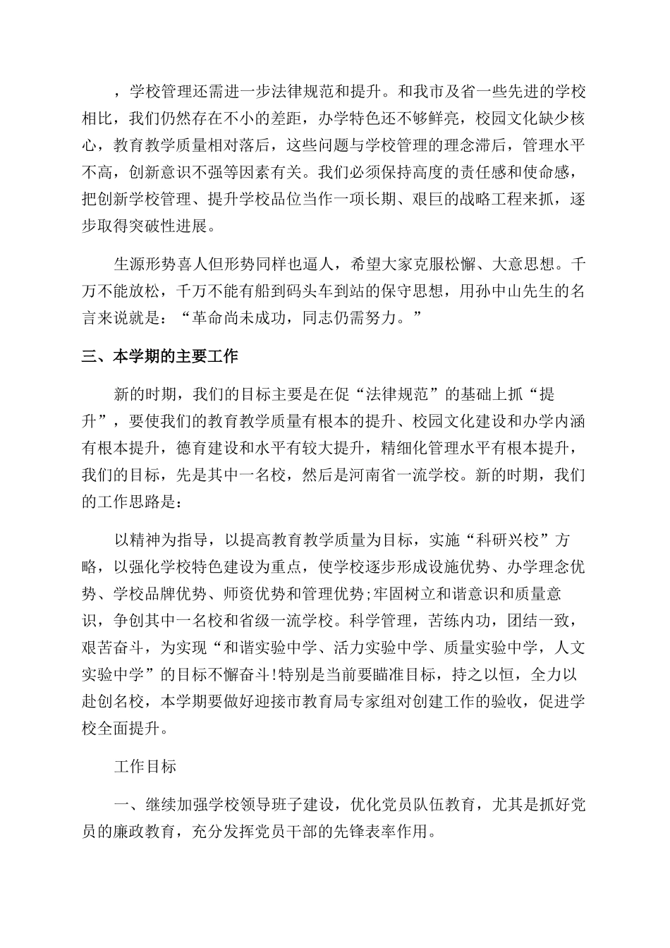 开学会议上的领导讲话_第2页