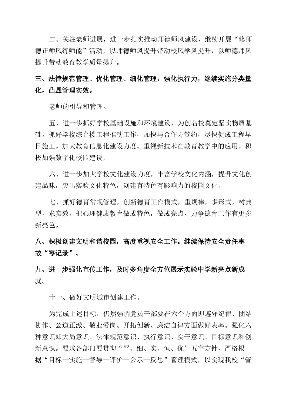 开学会议上的领导讲话_第3页