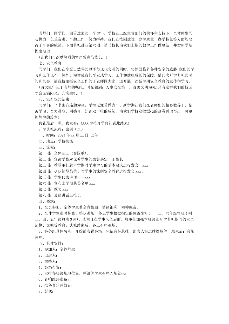 开学典礼仪式流程_第2页