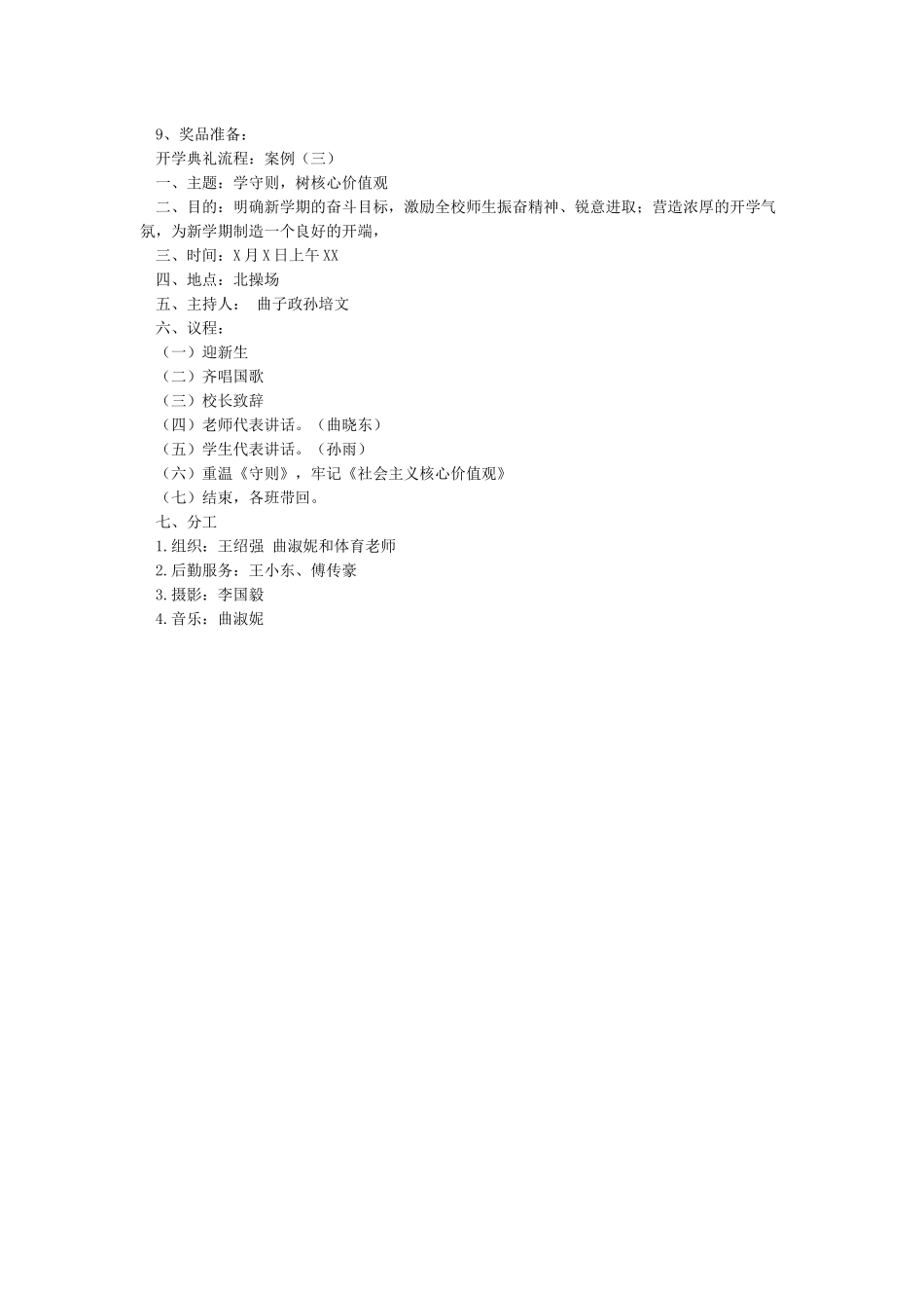 开学典礼仪式流程_第3页