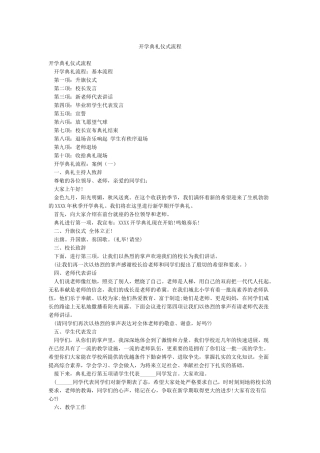 开学典礼仪式流程