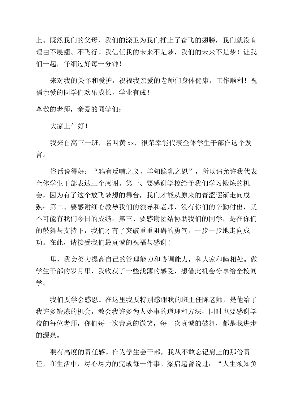 开学典礼优秀学生代表发言稿_第2页