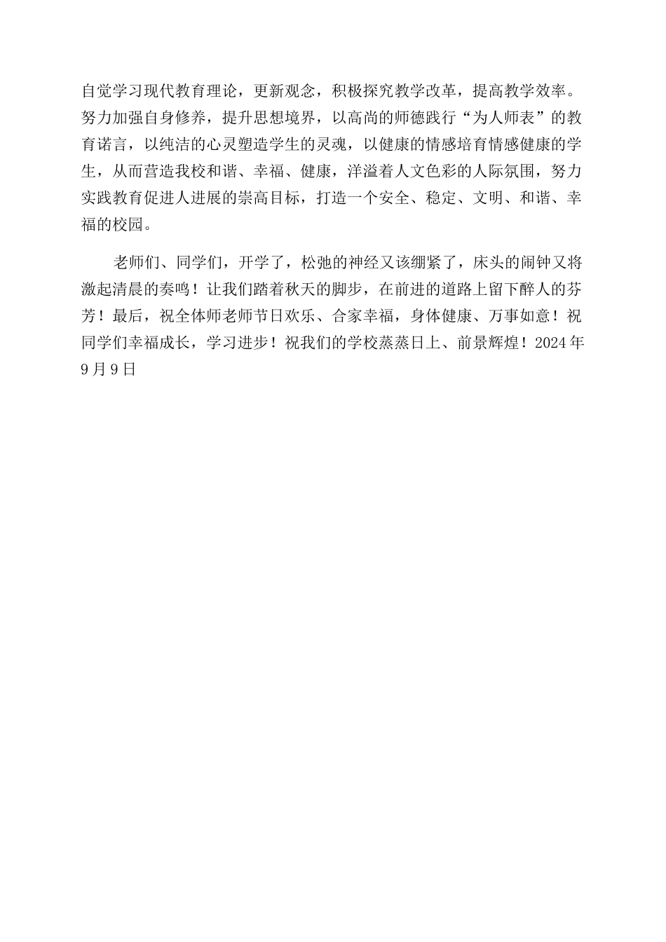 开学典礼会上致辞_第3页