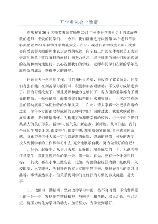 开学典礼会上致辞