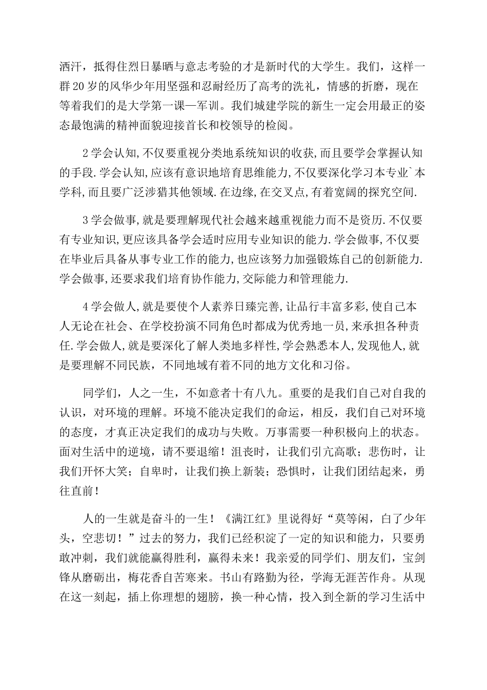 开学典礼学生发言稿大全_第2页