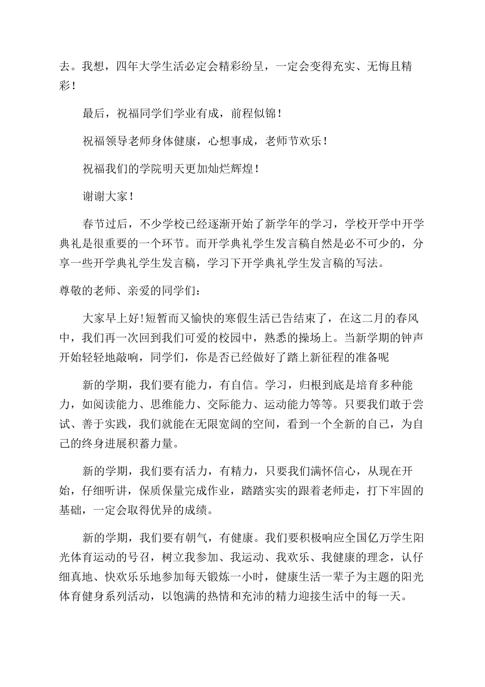 开学典礼学生发言稿大全_第3页