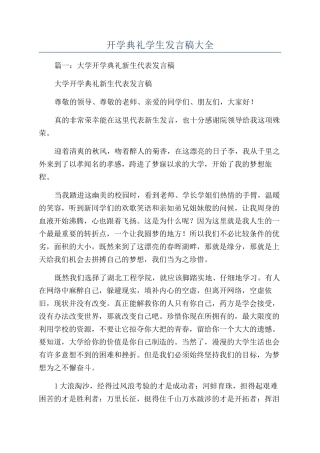 开学典礼学生发言稿大全