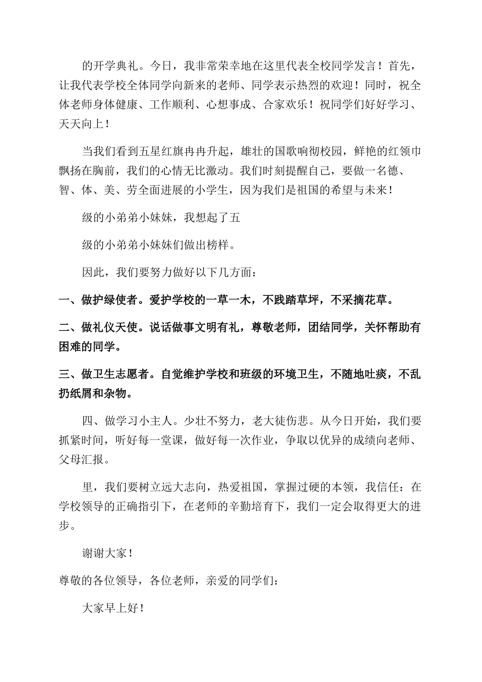 开学典礼学生代表发言稿_第2页