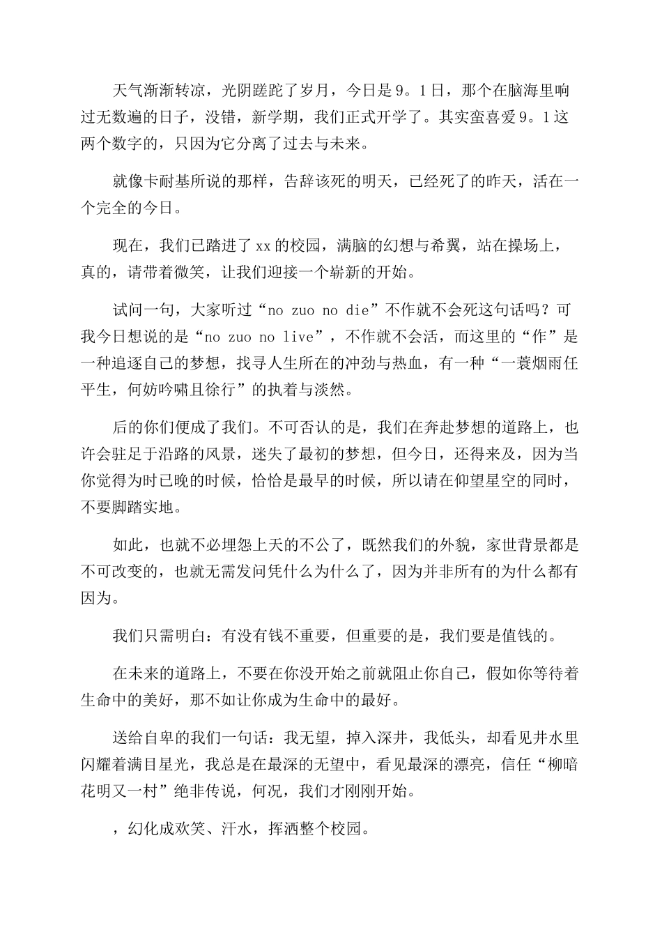 开学典礼学生代表发言稿_第3页