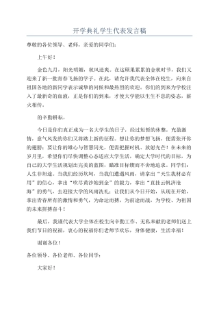 开学典礼学生代表发言稿