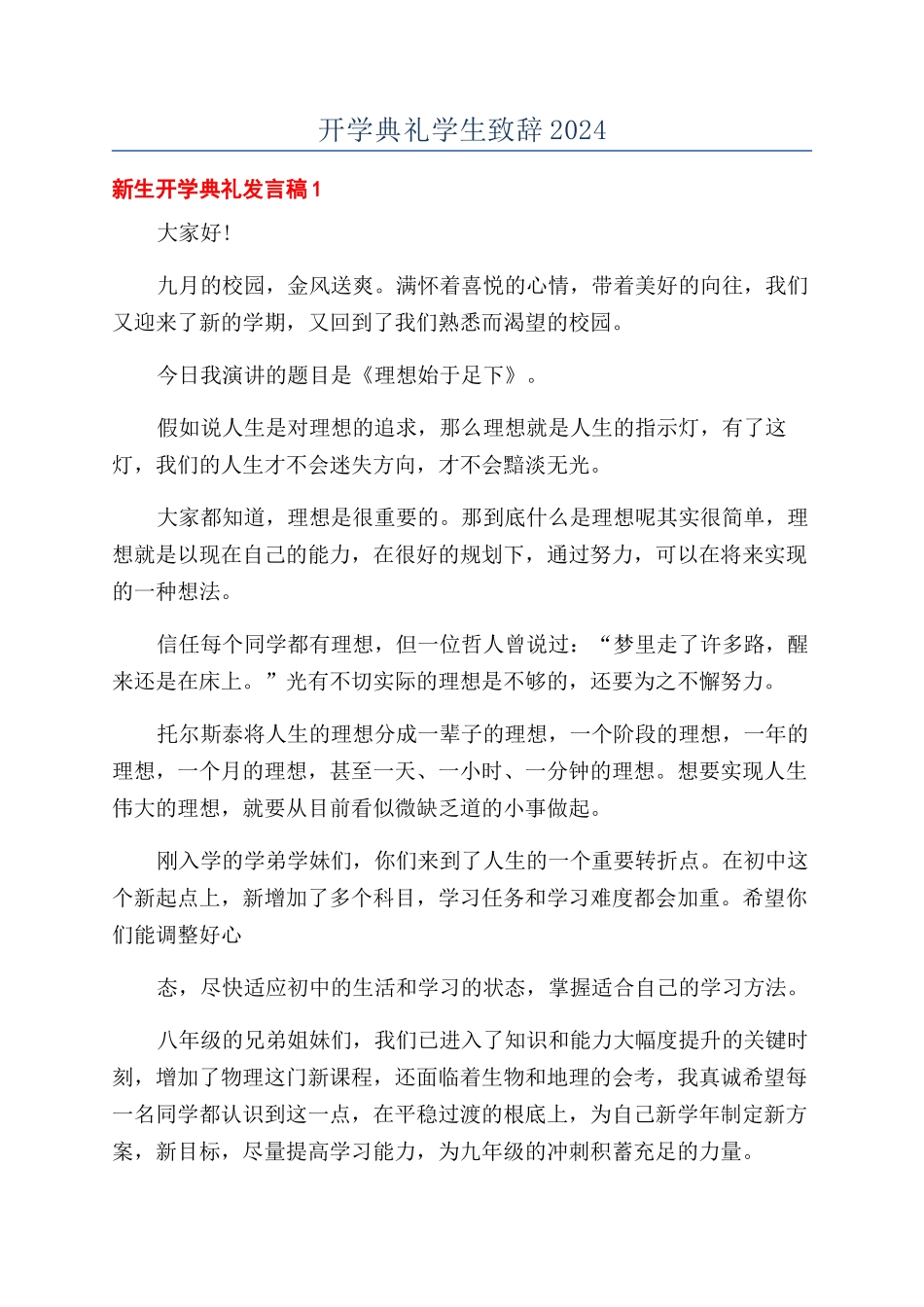 开学典礼学生致辞2024_第1页