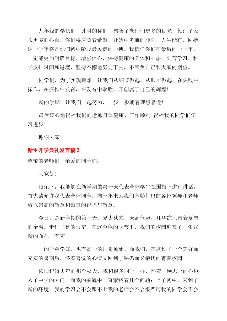 开学典礼学生致辞2024_第2页