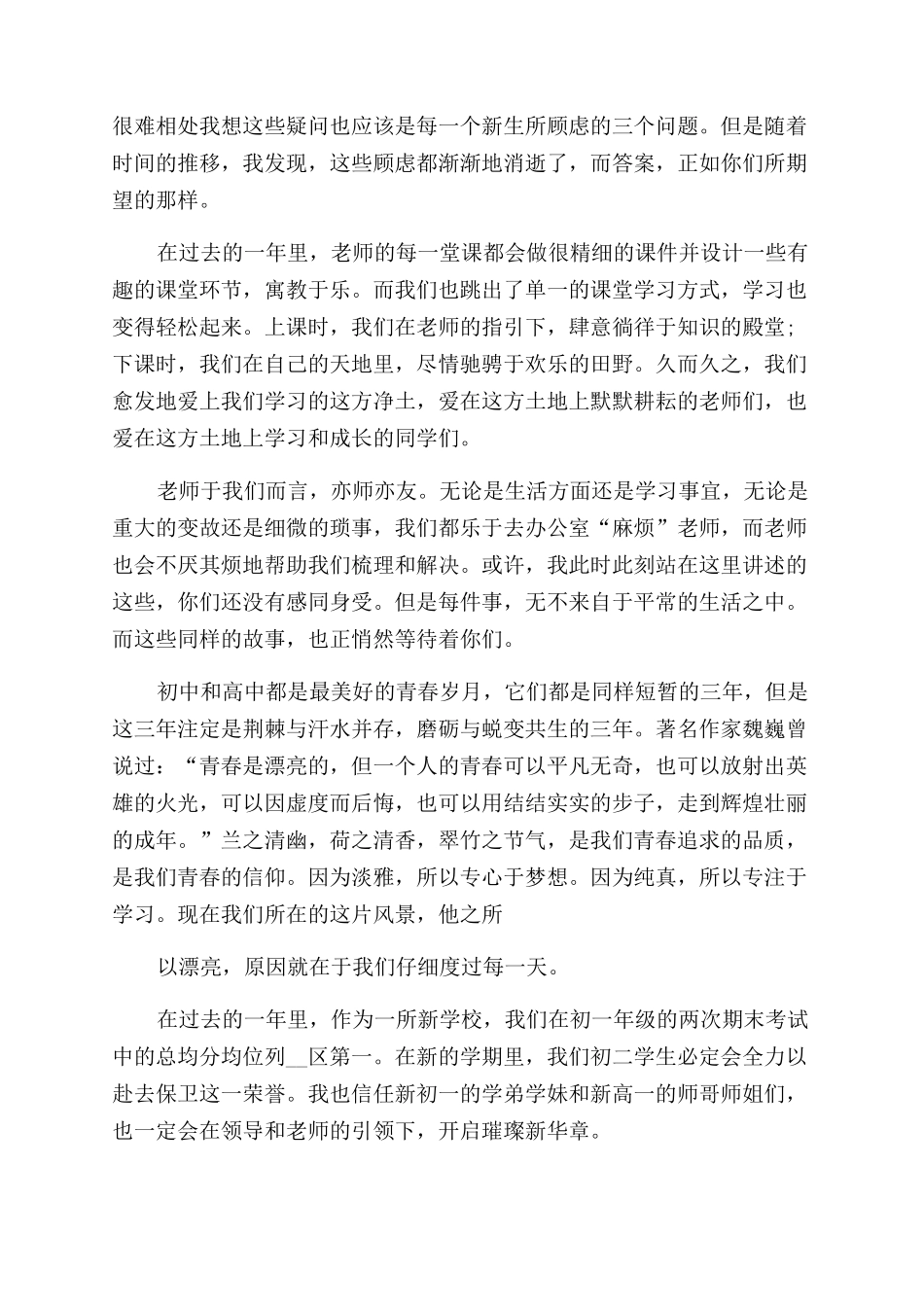 开学典礼学生致辞2024_第3页