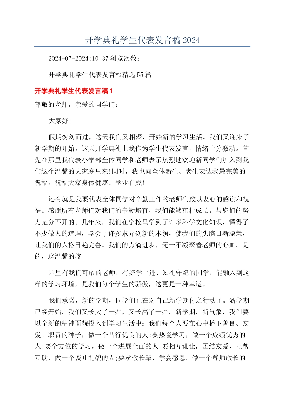 开学典礼学生代表发言稿2024_第1页