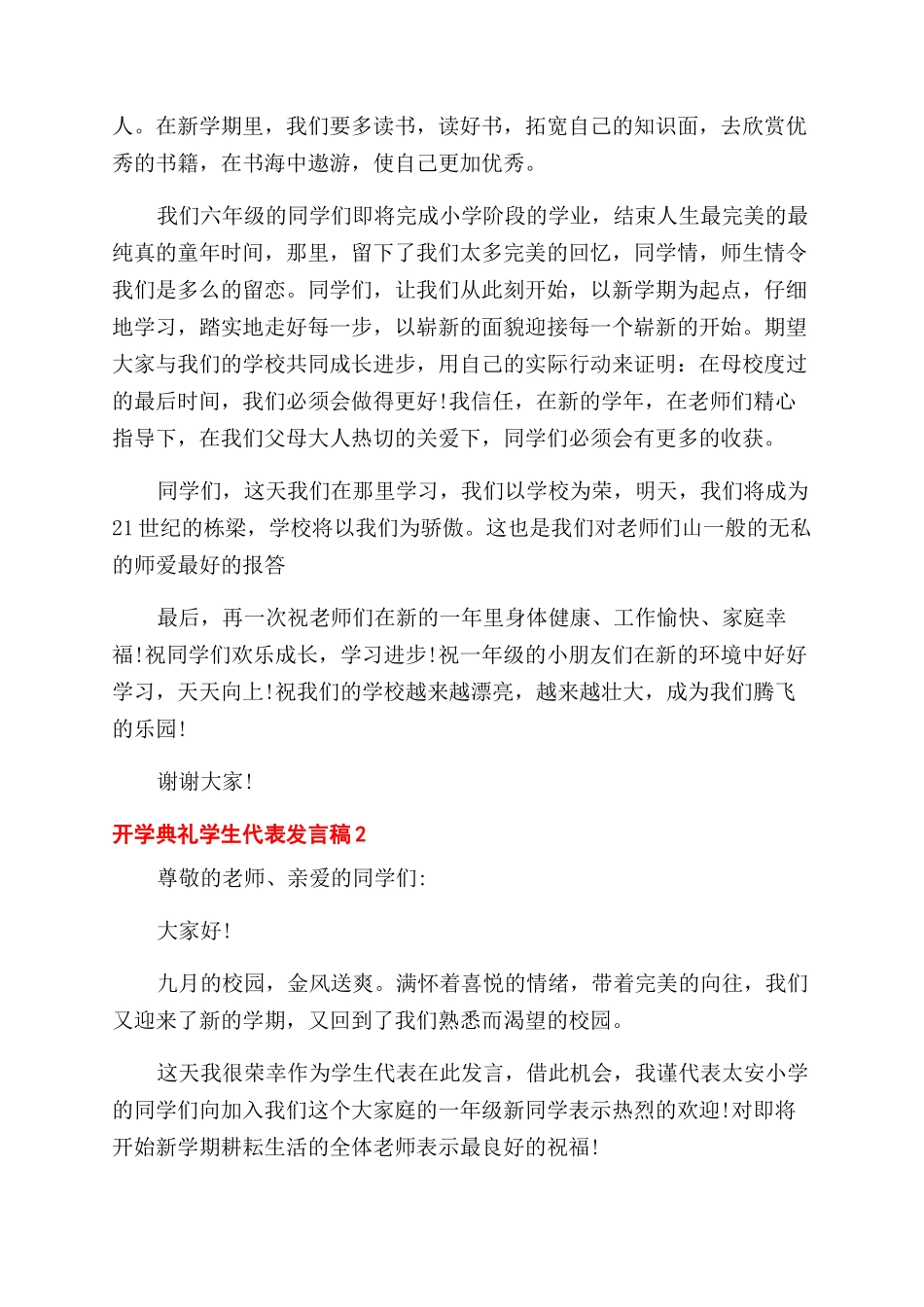 开学典礼学生代表发言稿2024_第2页