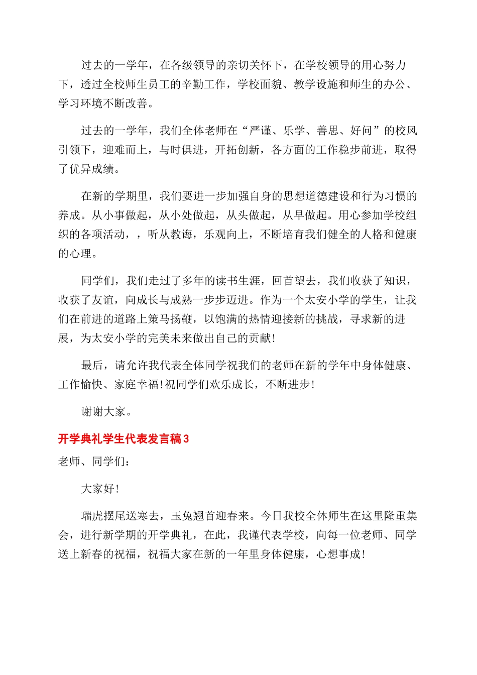 开学典礼学生代表发言稿2024_第3页