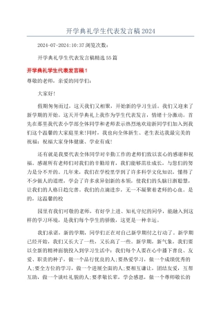 开学典礼学生代表发言稿2024